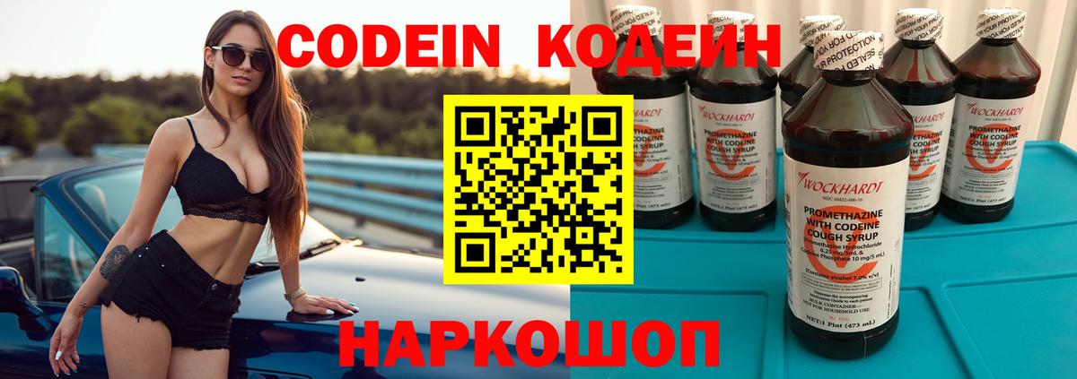 Кодеиновый сироп Lean Purple Drank Электросталь