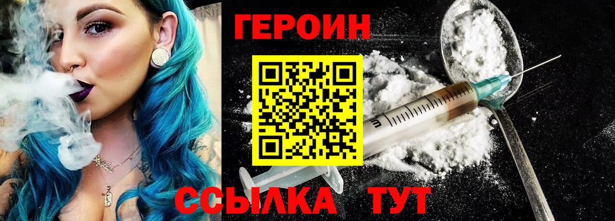 Героин Heroin Электросталь