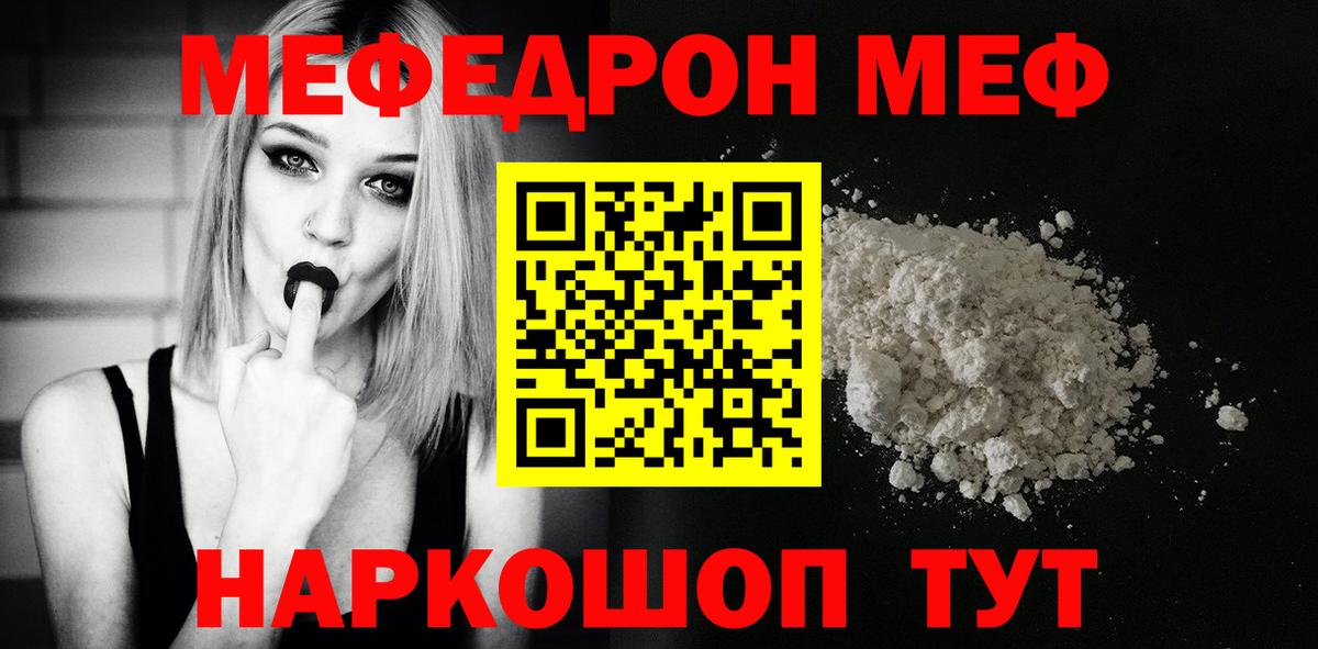 Мефедрон  МЯУ-МЯУ кристаллы  даркнет сайт  Вход с VPN  Электросталь  Меф мука  Мефедрон 